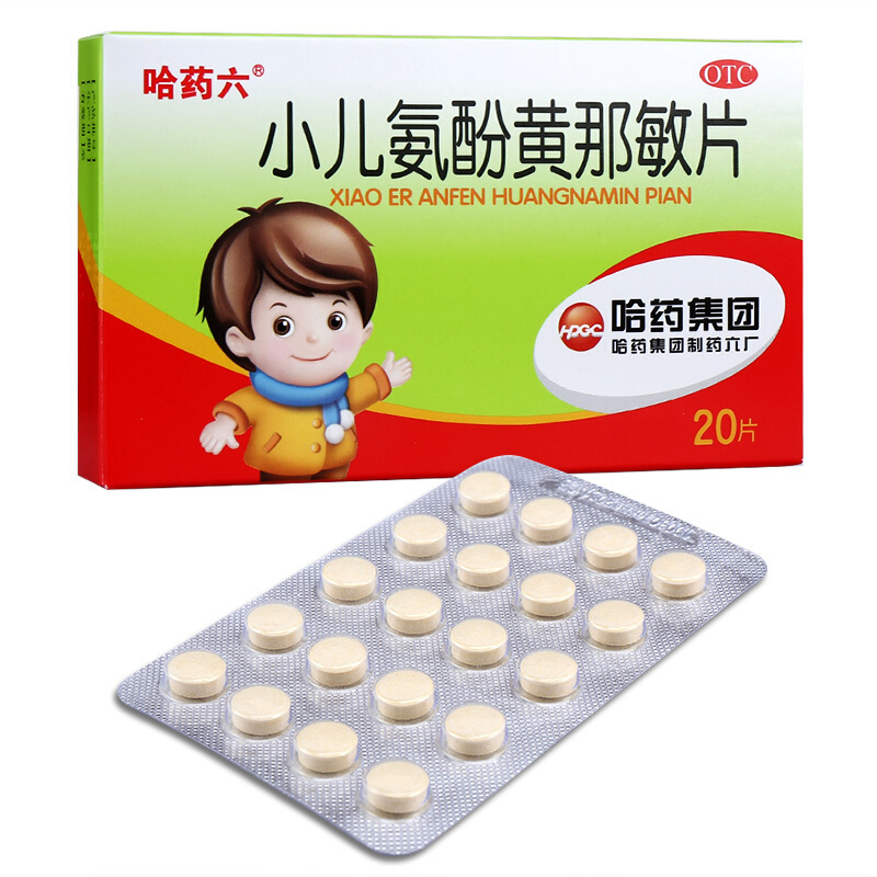 哈药六 小儿氨酚黄那敏片20片 缓解儿童普通感冒流行性感冒发热头痛