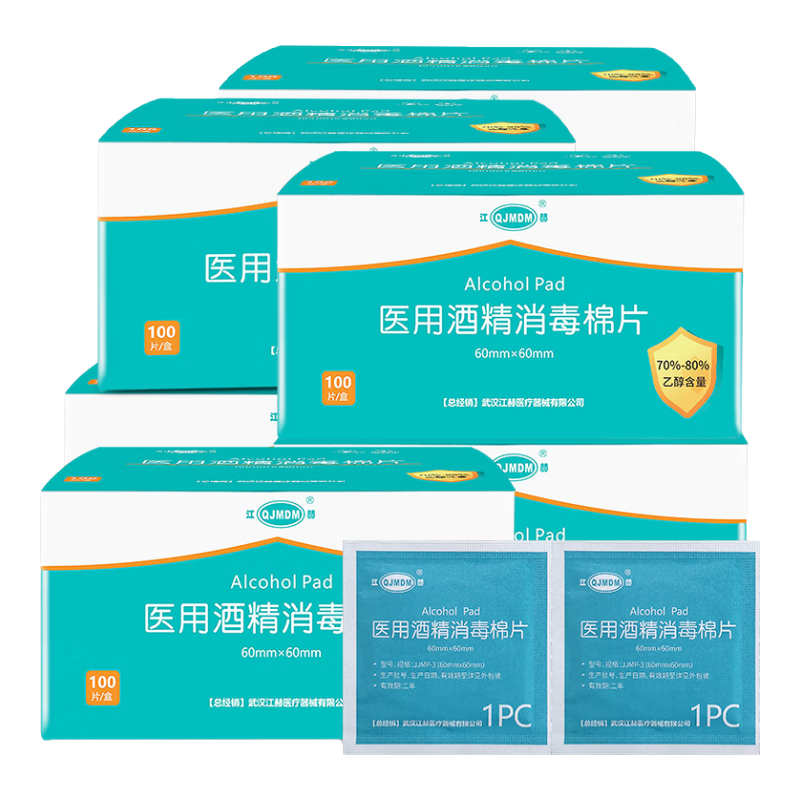 江赫 75%酒精棉片醫(yī)用消毒棉片一次性消毒殺菌擦手機(jī)便攜式通用清潔布 【10盒 共1000片】消毒棉片6x6cm