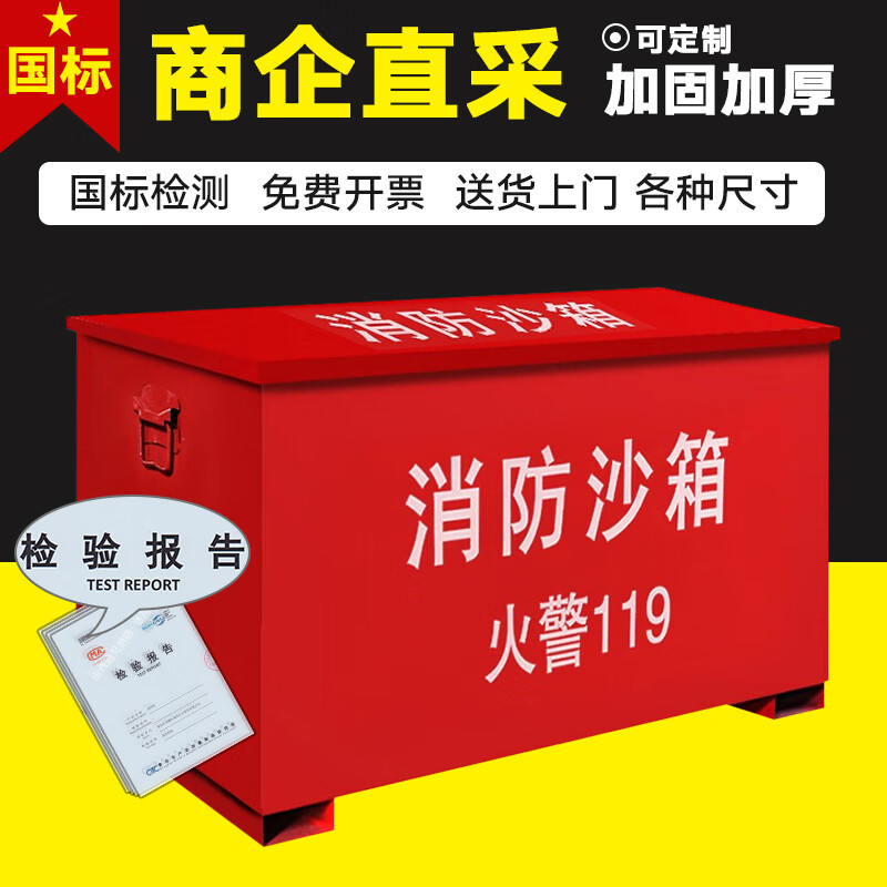 金尚通昊可定制   消防沙箱119黄沙箱 可移动消防带轱辘防汛砂箱  gt