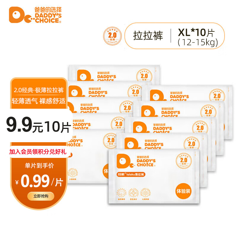 爸爸的选择(Daddy's Choice)婴儿宝宝拉拉裤试用装 2.0极薄拉拉裤体验装XL*10片怎么看?