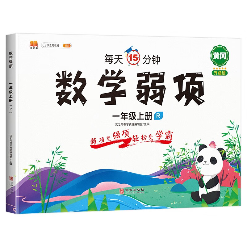 一年级上册数学弱项思维专项训练口算题卡应用题强化训练人教版教材同步随堂笔记学习资料书