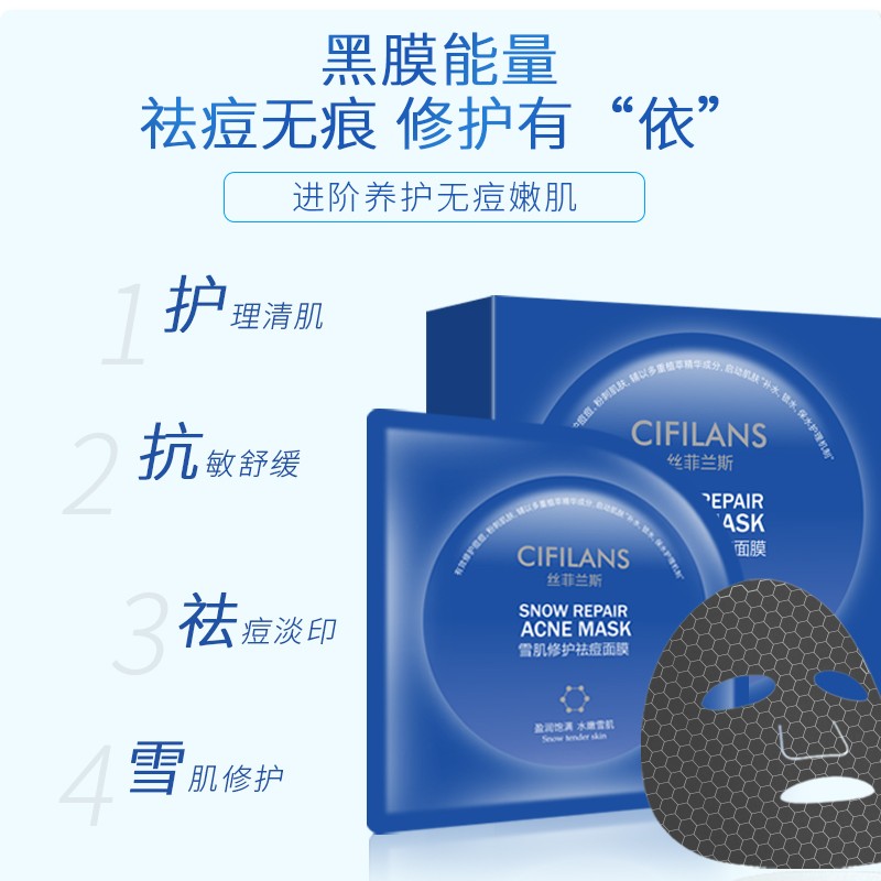 丝菲兰斯雪肌修护祛痘面膜 石墨烯膜布吸油补水淡印嫩白美肌国产面膜