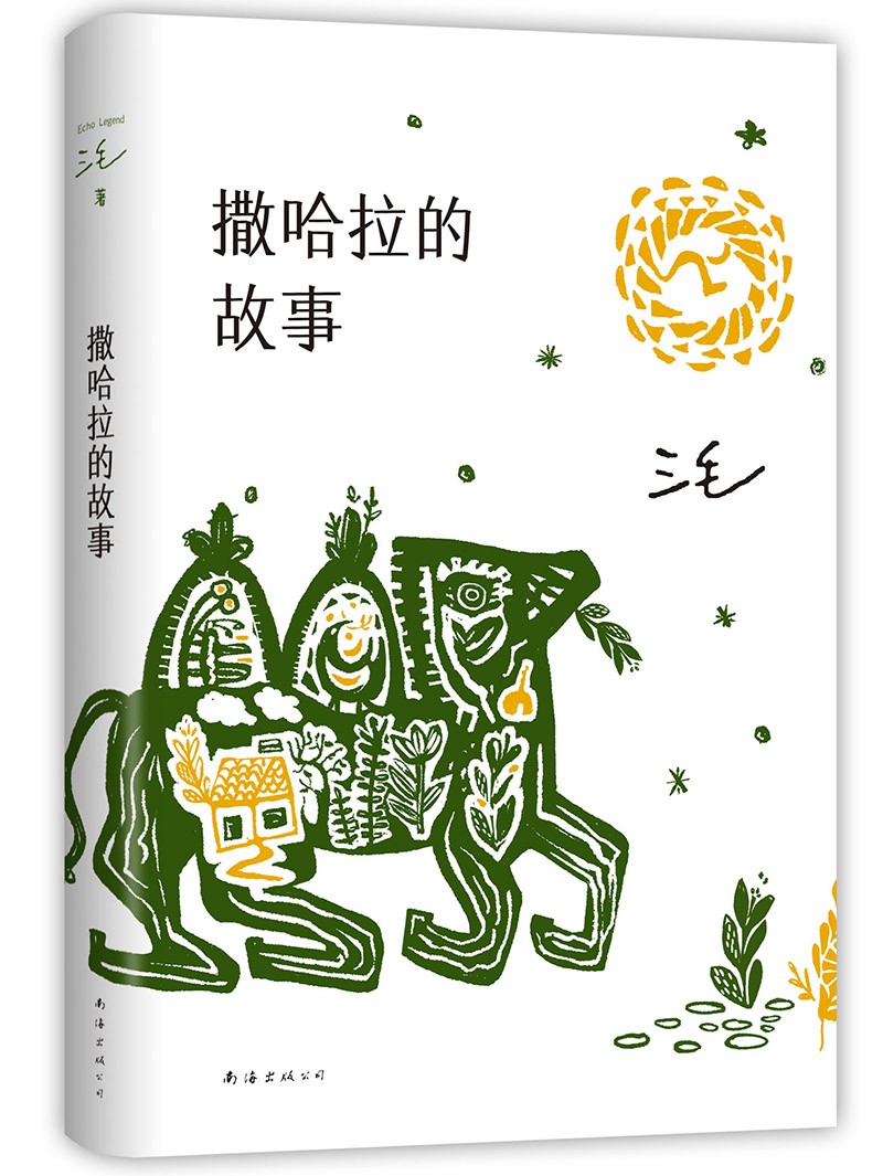 2分推荐 传奇作家三毛代表作2022版