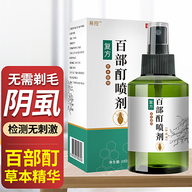 易控百部酊阴虱药去除虱子药儿童头虱阴虱男私处阴虱专用药女杀虫用品