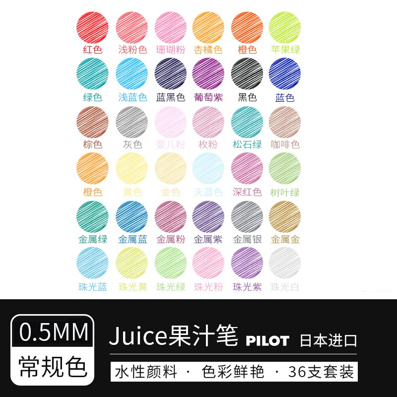 日本pilot百乐Juice 彩色按动中性笔10EF糖果色学生用小清新可爱多色果汁彩笔水性 36色各1支【0.5】
