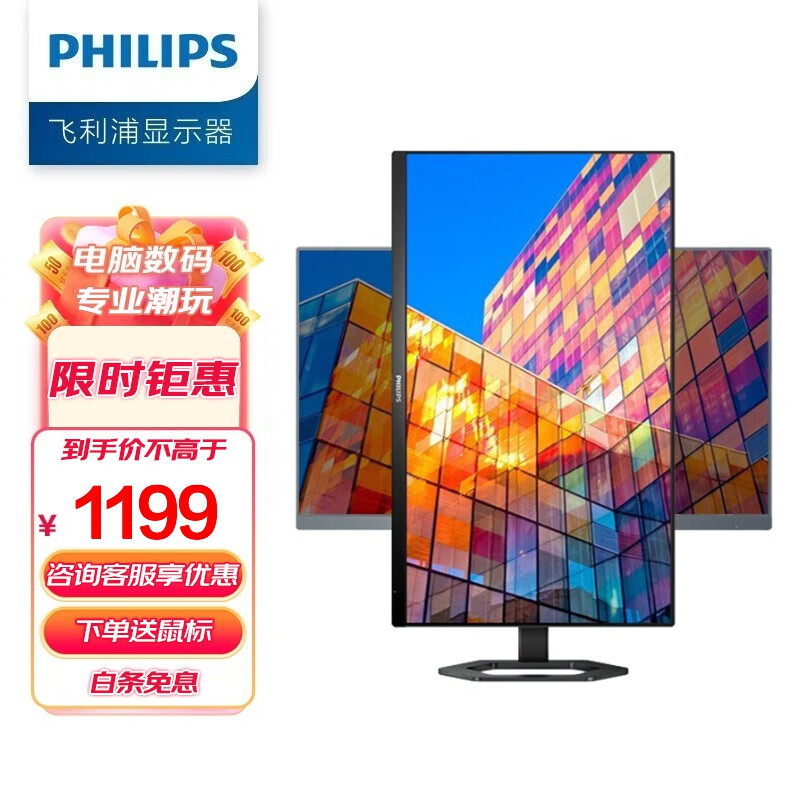 飞利浦 27英寸2K显示器 75Hz IPS技术 1ms sRGB114% 升降旋转 电脑显示屏 27E1N5500E