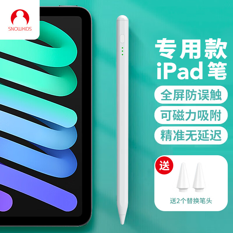 Snowkids iPad电容笔手写笔2022/2021新苹果平板电脑触控笔iPad/Air/mini5/Pro 11触屏二代绘画pencil白高性价比高么？