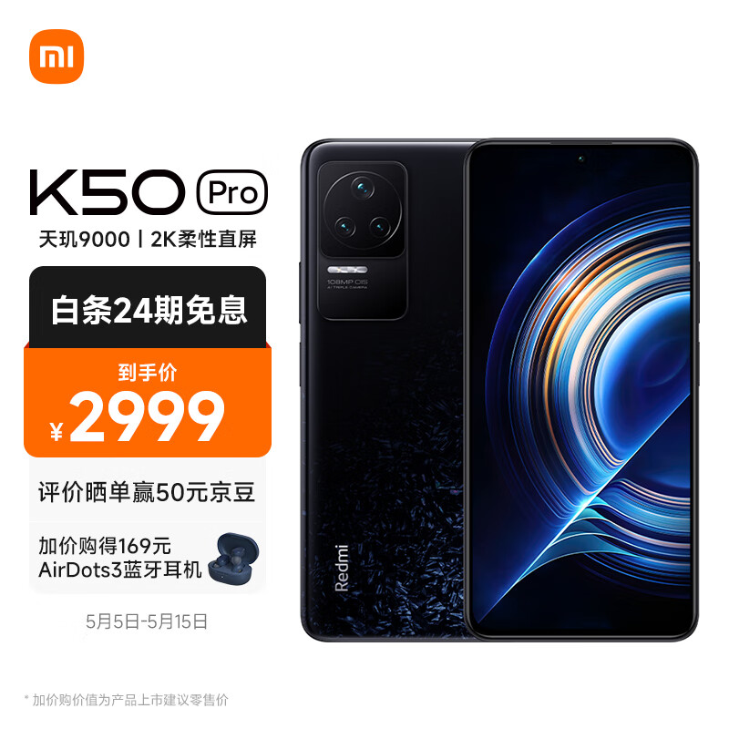 Redmi K50 Pro 天玑9000 AMOLED 2K柔性直屏 OIS光学防抖 120W快充 墨羽 8GB+128GB 5G智能手机 小米红米