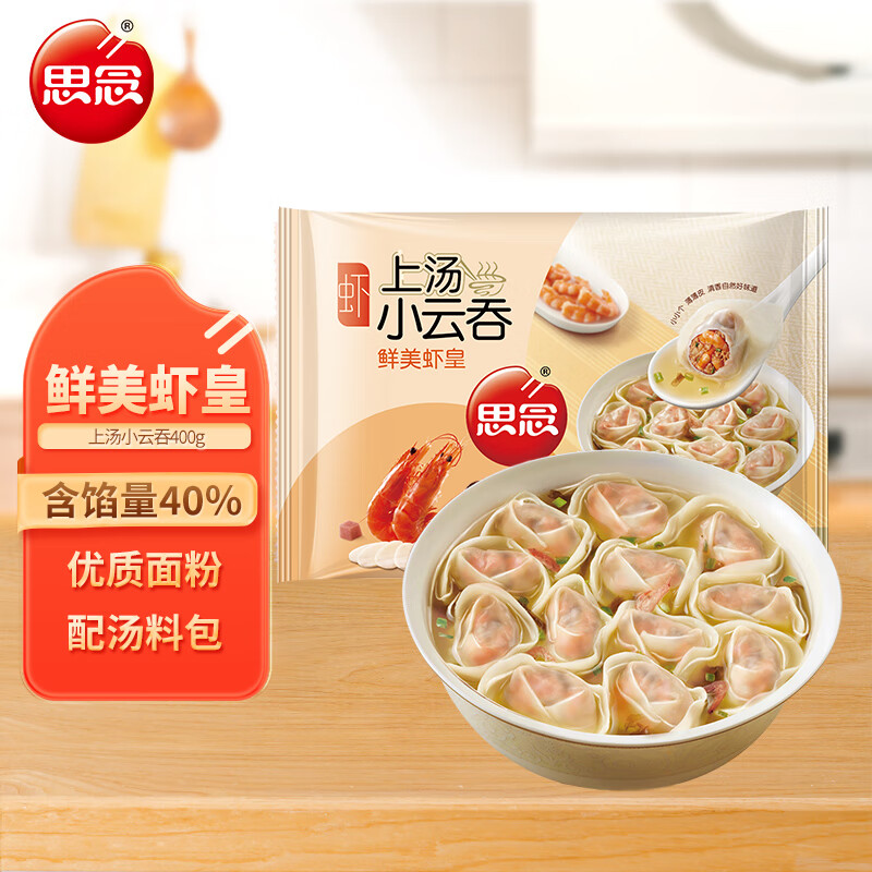思念上汤小云吞鲜美虾皇400g50只早餐夜宵速食小馄饨云吞
