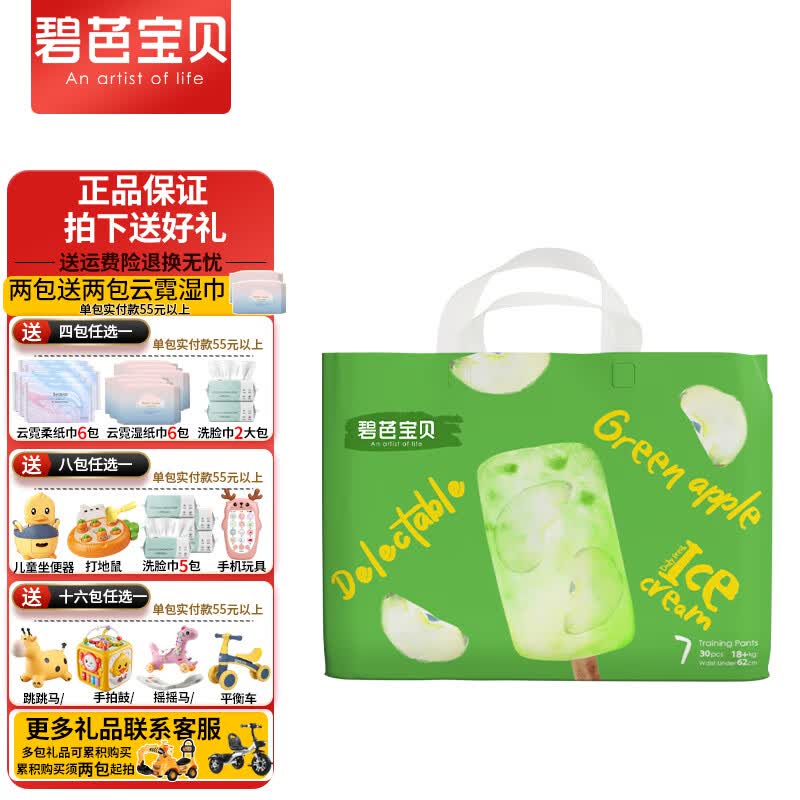 碧芭宝贝冰淇淋special纸尿裤拉拉裤超薄透气干爽尿不湿学行裤柔软亲肤 拉拉裤XXXL30片(18KG以上）怎么样,好用不?