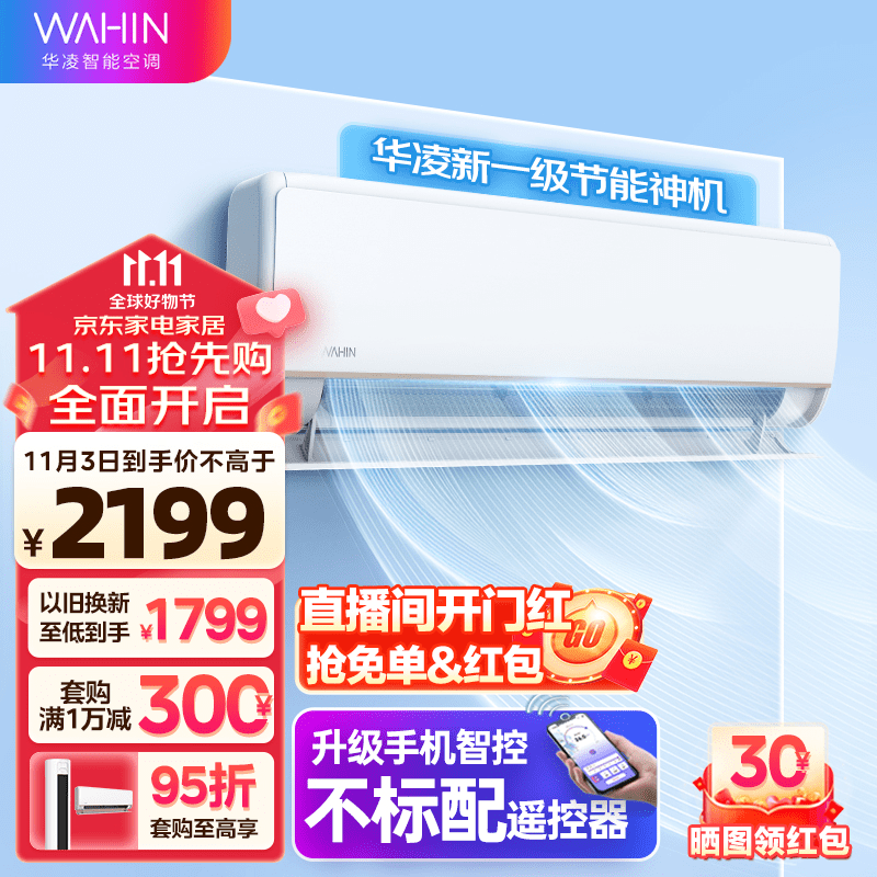 华凌空调  新能效  变频冷暖壁挂式 智能控制 空调挂机HE1系列 KFR-35GW/N8HE1属于什么档次？