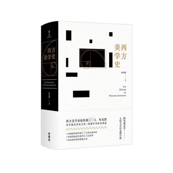 西方美学史(精)