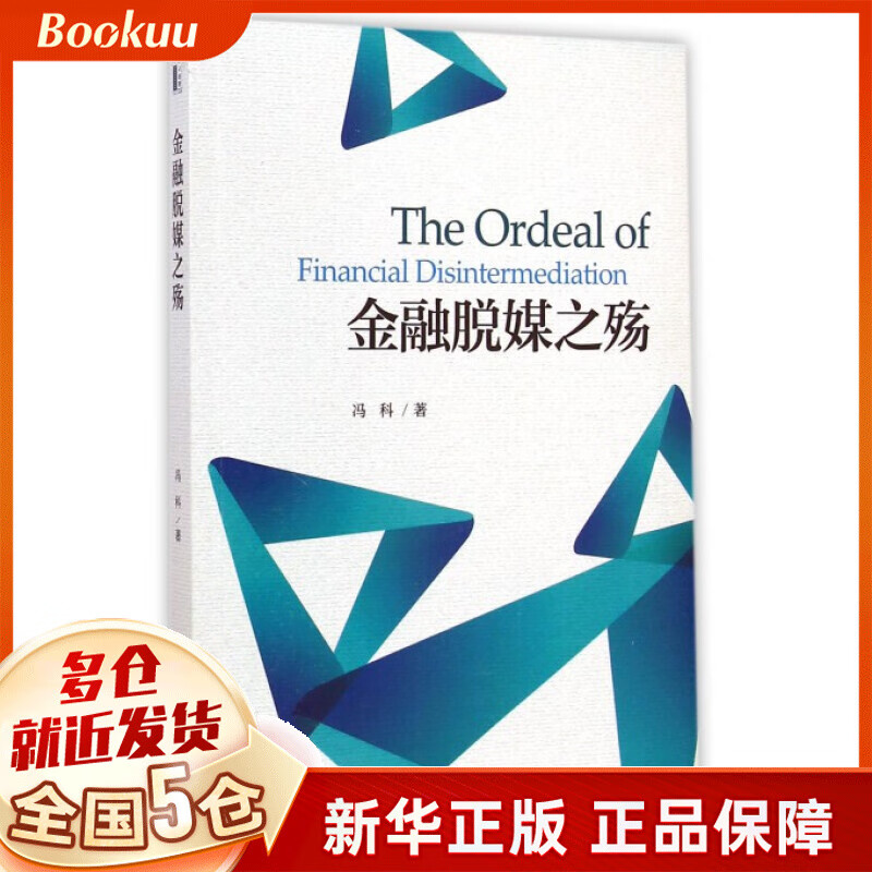 金融脱媒之殇