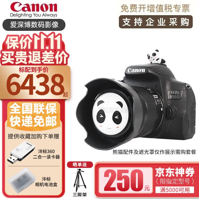 佳能（Canon） EOS 850D 单反相机入门级 自拍 vlog视频 850D（18-55mm）套装 新手套餐一高性价比高么？