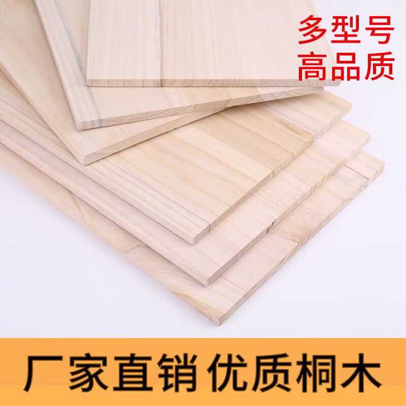 画萌定制定做木板材料1.2cm 1.5cm实桐木板DIY手工实木板建筑模型材料 实木板 20厘米30厘米1.2厘米