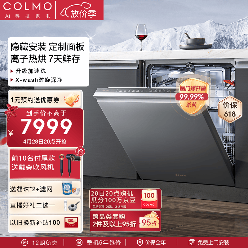 COLMO【画境】FB3洗碗机15套家用全自动嵌入隐藏式安装 分层洗护对旋喷臂 7天鲜存 升级加速洗 【15套大容量FB3】无面板（可定制面板）