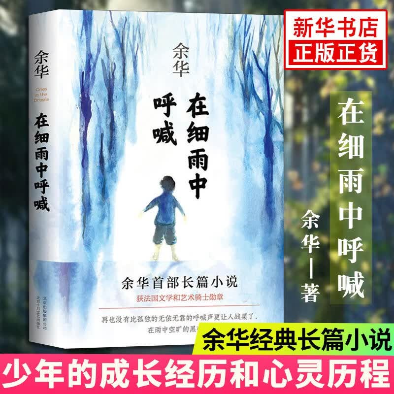 正版包邮 余华经典作品集全6册 文城+活着+许三观卖 血记+兄弟+在细雨中呼喊+第七天 在细雨中呼喊（精）