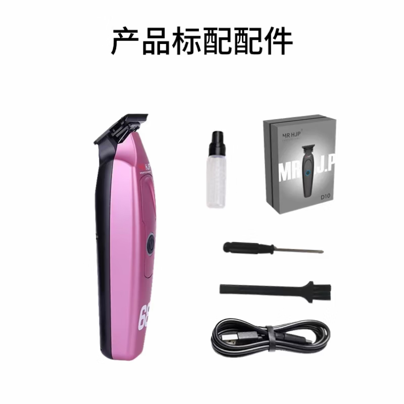 MR H.J.P油头雕刻推修边剃头刻痕发廊电推剪零刀头D10二代理发器剃光头 D10浅粉色 犄角窄边零刀头