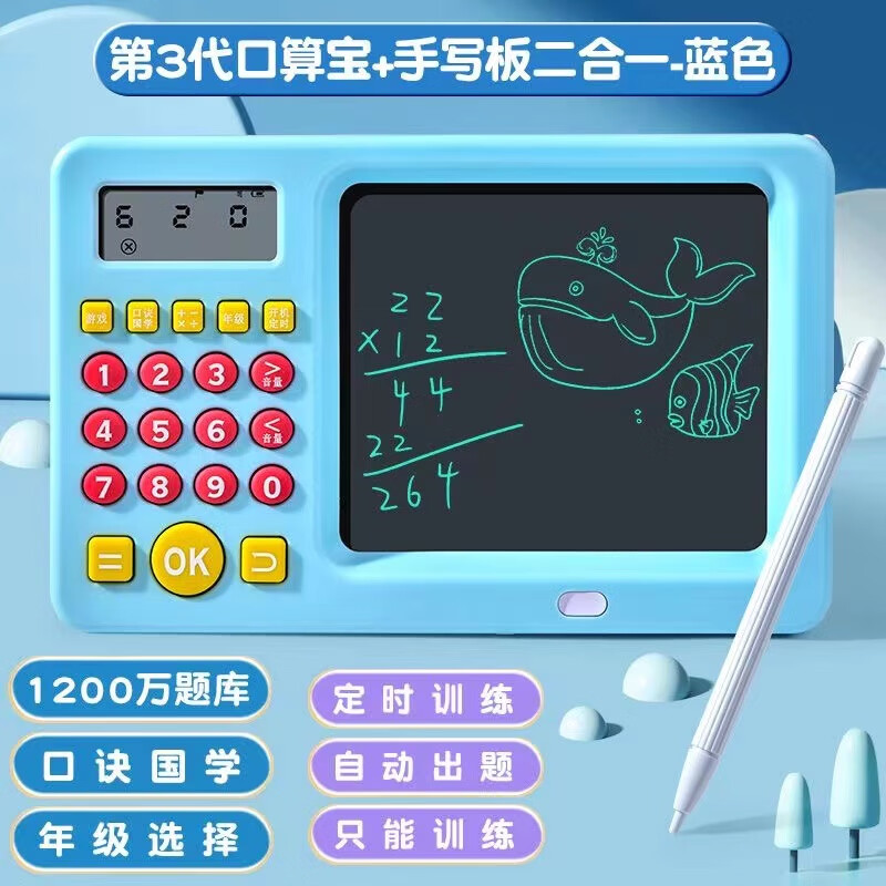 菲天 【优选】儿童数学口算宝早教数字学习器口算练习机小学生礼物 【口算机+绘画】米奇蓝色