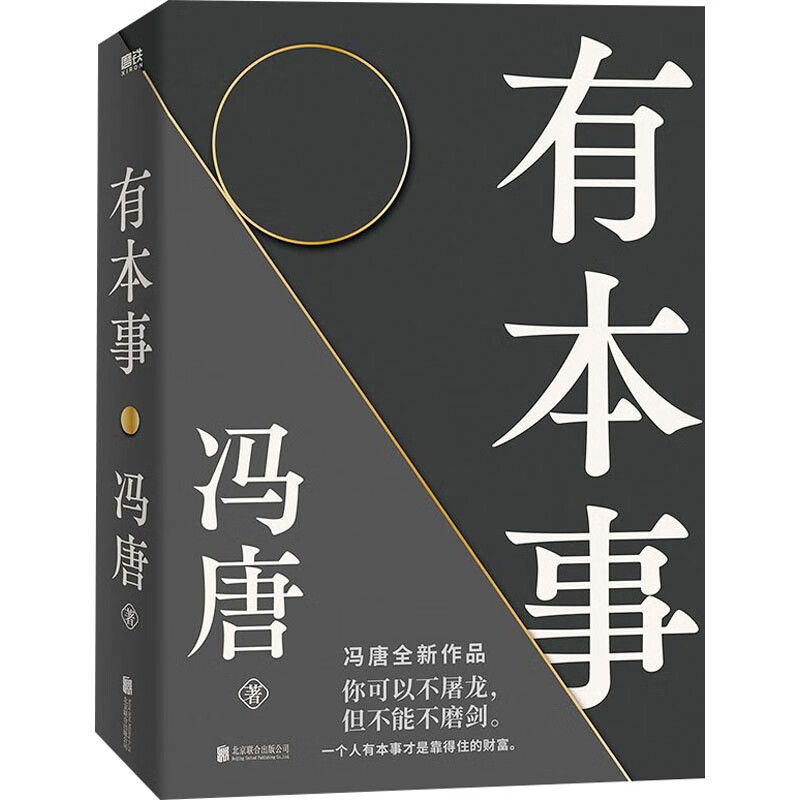 有本事冯唐