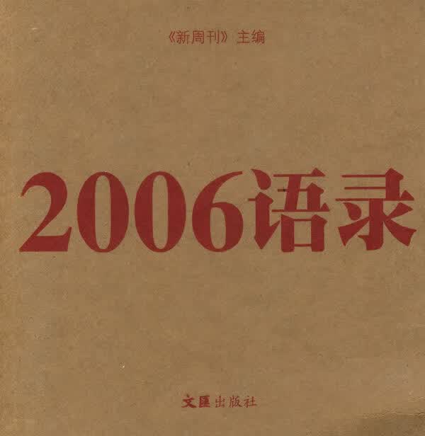 2006语录【正版图书】