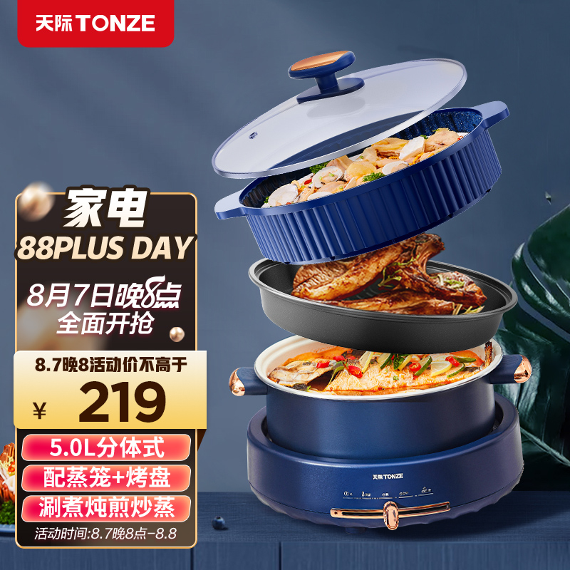 天际(tonze)电火锅 电炒锅 电锅一体 电热锅 多功能锅 家用涮烤火锅锅