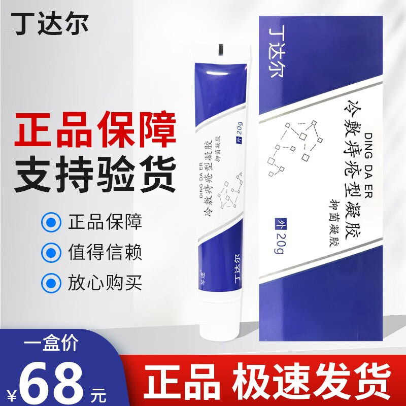 丁达尔丁达尔痔i疮膏丁达尔冷敷型凝胶型凝胶男女通用疮痔型 1盒装
