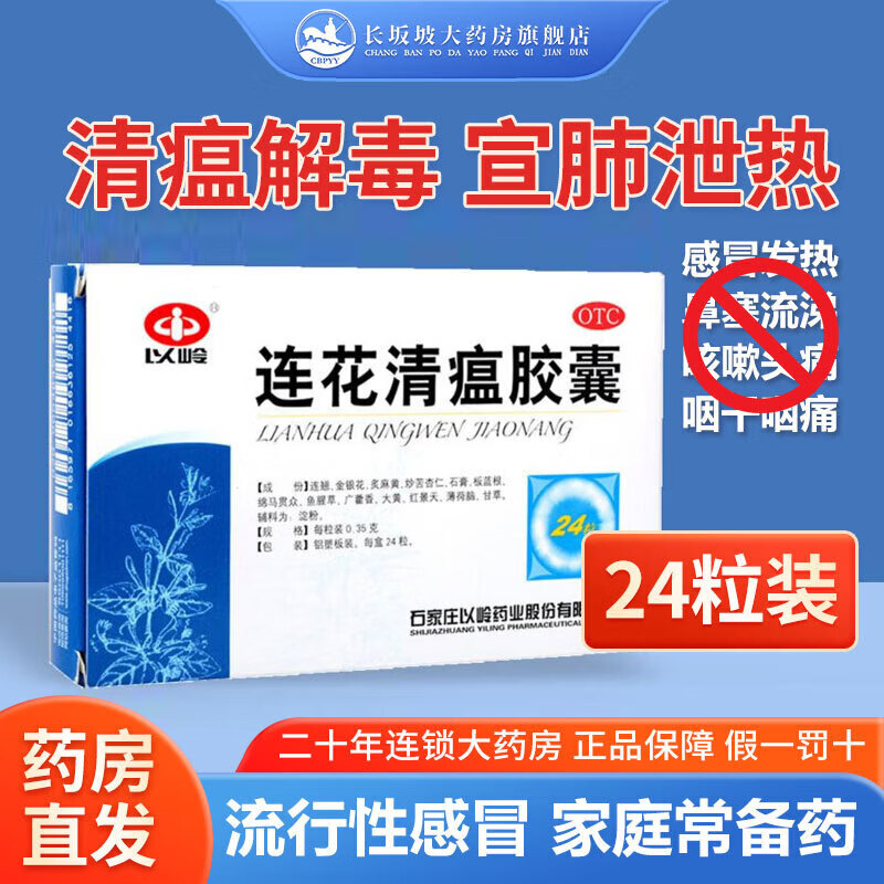 【价格走势】“以岭”感冒灵颗粒:缓解感冒不再难