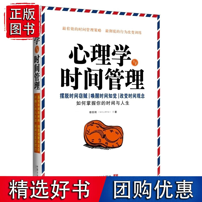 心理学与时间管理