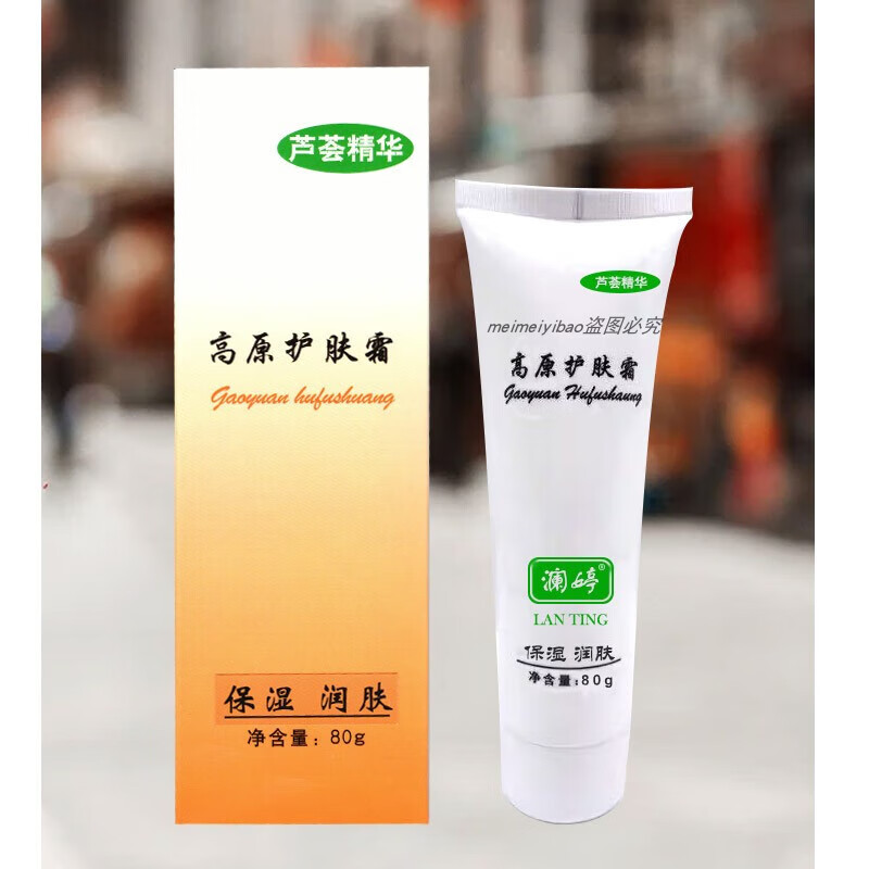 高原护肤霜军藏族彝族旅游徒步少数户外保湿防裂干燥护手霜 1支