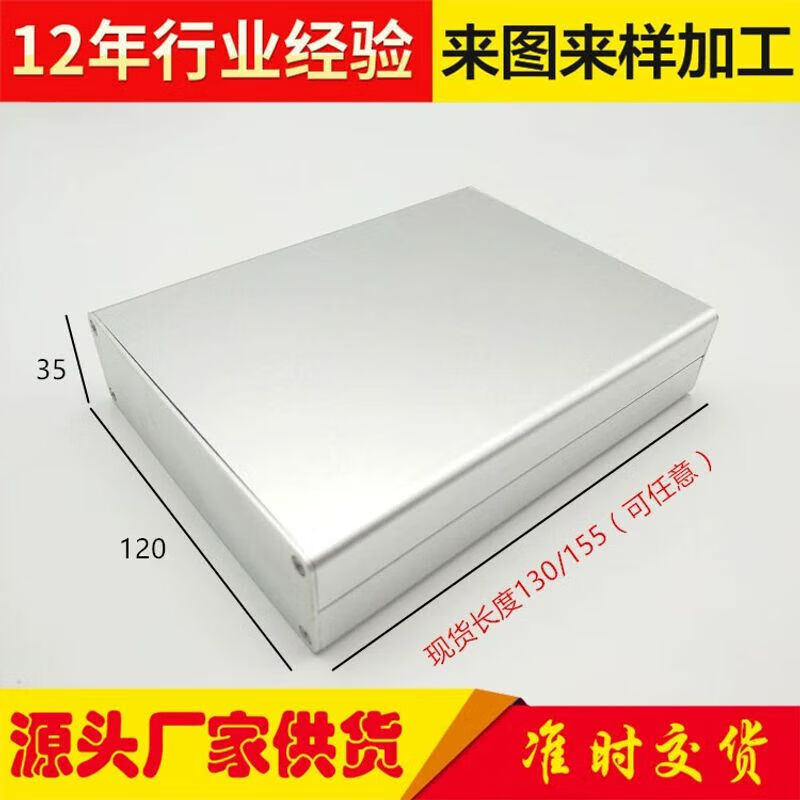 35*120*130/155铝合金外壳铝型材外壳铝盒铝壳电源盒仪表壳体 35120130银色