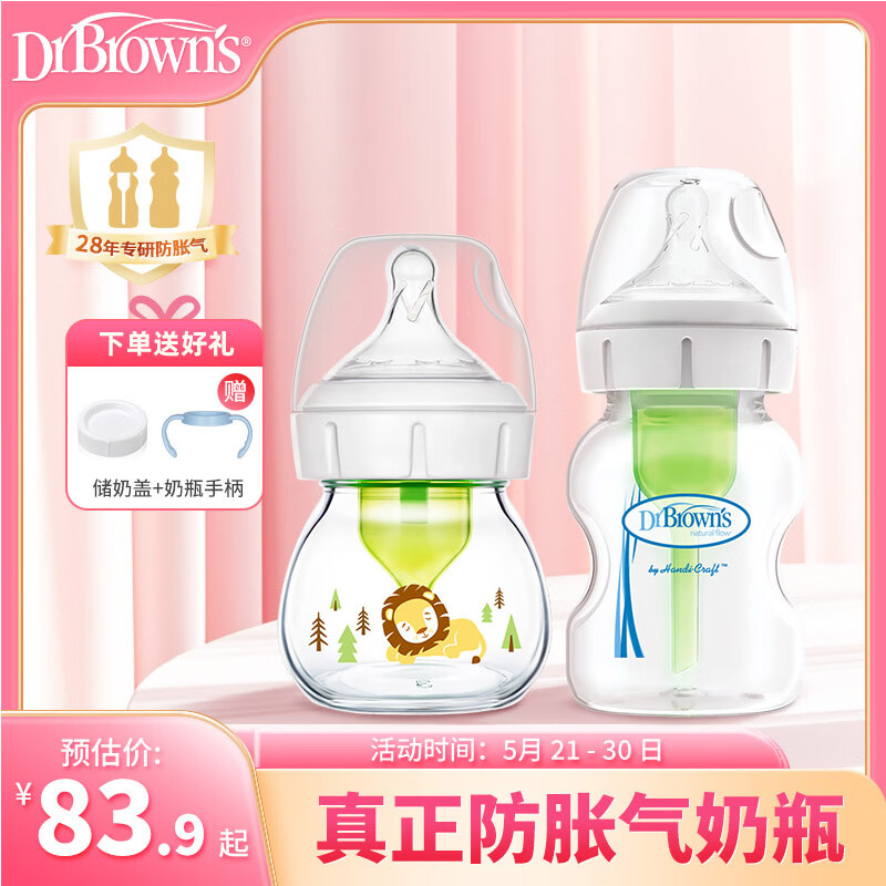 布朗博士玻璃宽口径奶瓶 新生儿套装 防胀气奶瓶 混搭材质2只装 0-3-6月 混搭材质60+150ml(0-1月&1-3月)