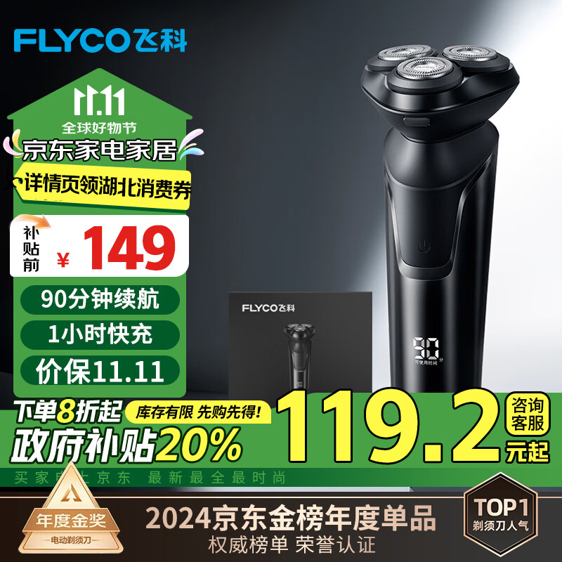 飞科（FLYCO）电动剃须刀男士刮胡须刀须刨快充FS903生日情人节日礼物送男友送老公送爸爸父亲