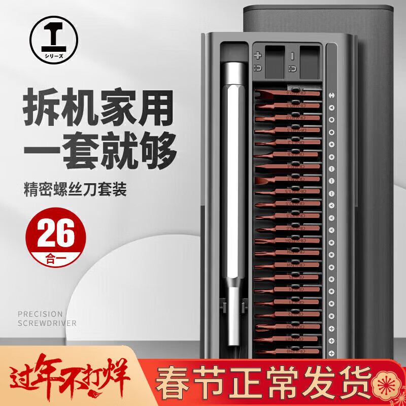 绿林(GREENER)精密螺丝刀套装26合一S2材质笔记本拆机工具全套十字一字多功能属于什么档次?