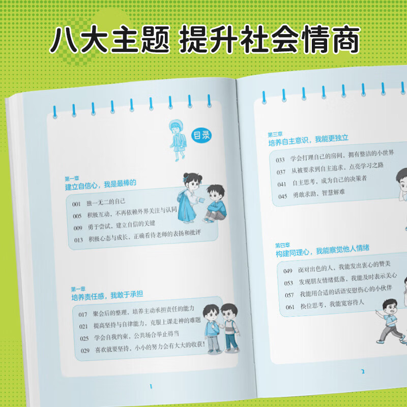 培养孩子好好长大 漫画社会情商时间管理礼仪教养启蒙童书 漫画少年学墨菲定律儿童情商提升礼仪培养 这就是数学物理化学中小学生趣味科普百科全书读物三四五六年级初中科学家故事课外阅读书籍 漫画社会情商启蒙书详情图