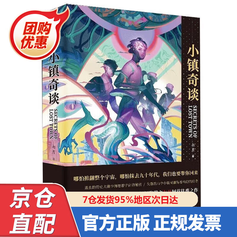 【新书】小镇奇谈 银河奖、星云奖得主 七