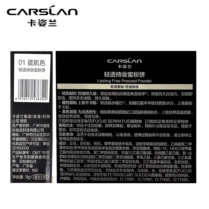 卡姿兰（Carslan） 小夜猫干粉粉饼遮瑕控油持久定妆易防水易防汗不易脱妆 02柔肤色