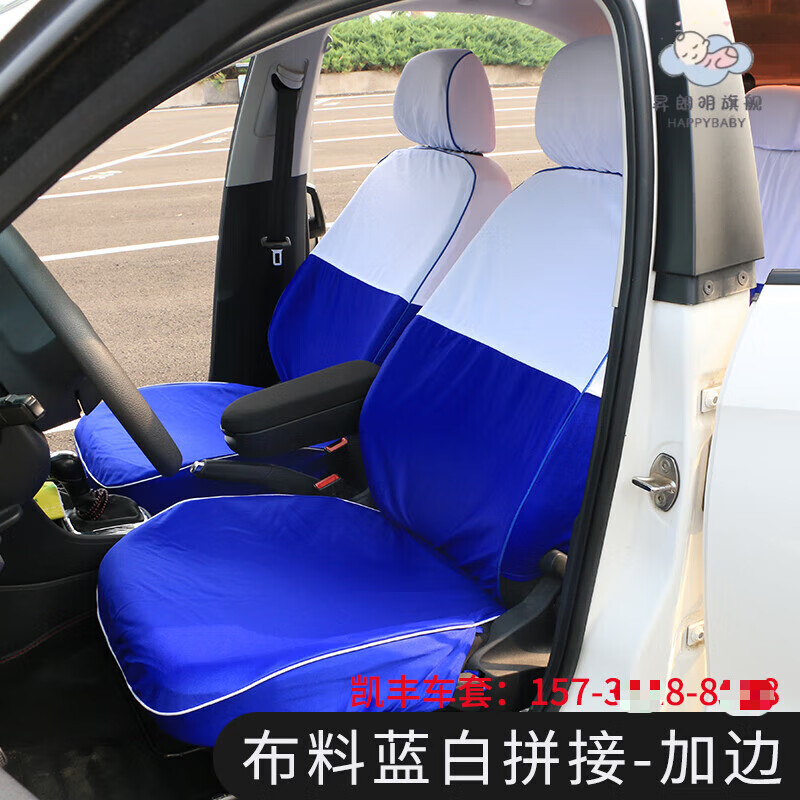 羽俙碧出租車座套捷達(dá)藍(lán)白色布料免洗皮革伊蘭特桑塔納網(wǎng)約車的士座位套 藍(lán)白拼接加邊/五座 加厚布料