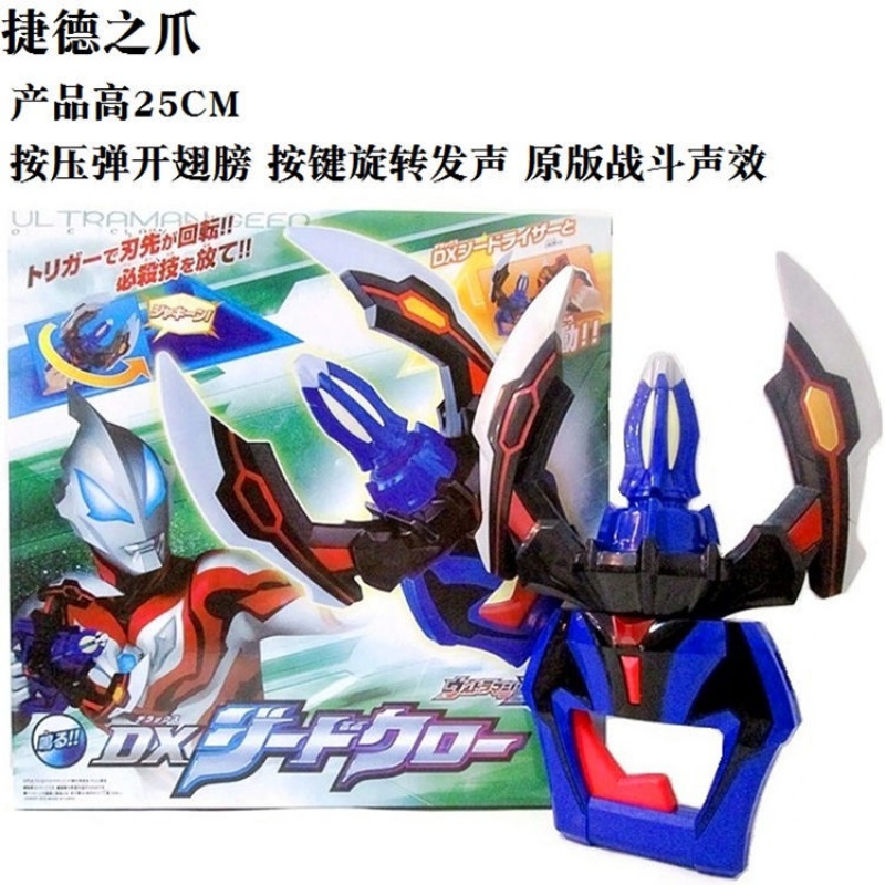 诗迦努灵动创想ldcx奥特曼dx捷德之爪杰德之爪捷德升华器道具发声男孩