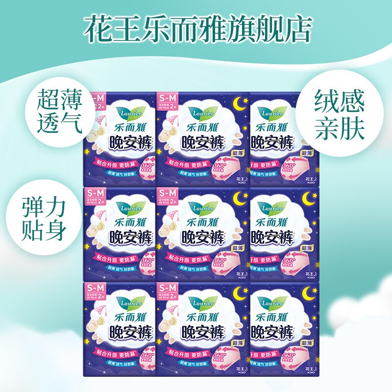 花王晚安裤 安心裤型夜用卫生巾 安睡裤 量大防侧漏 S-M码 18片 80-110斤