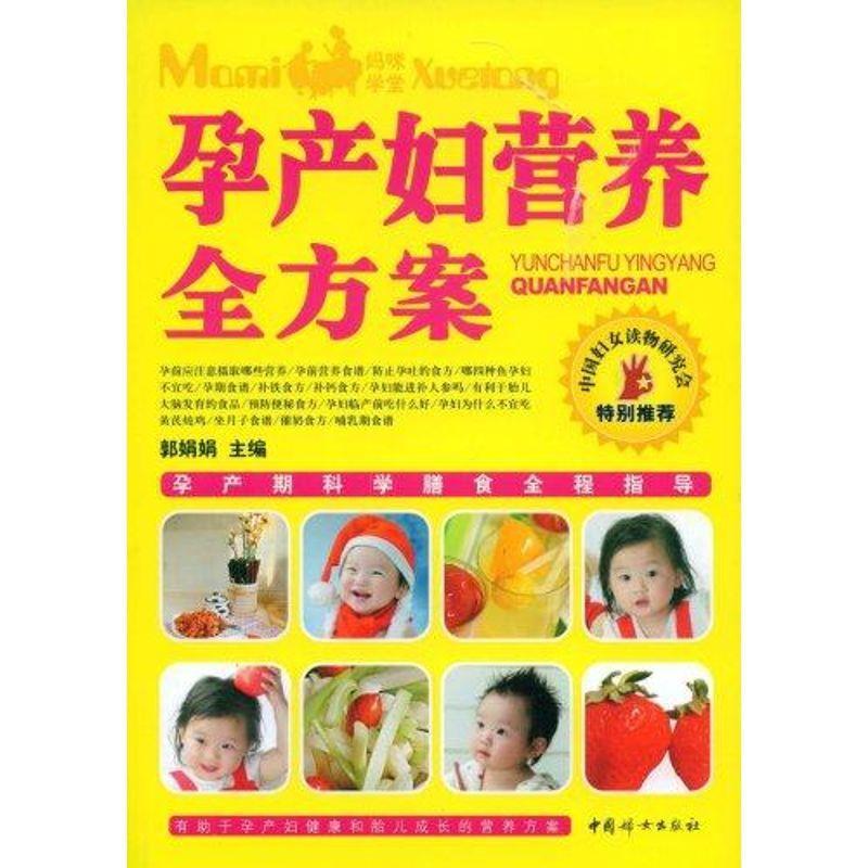 孕产妇营养全方案