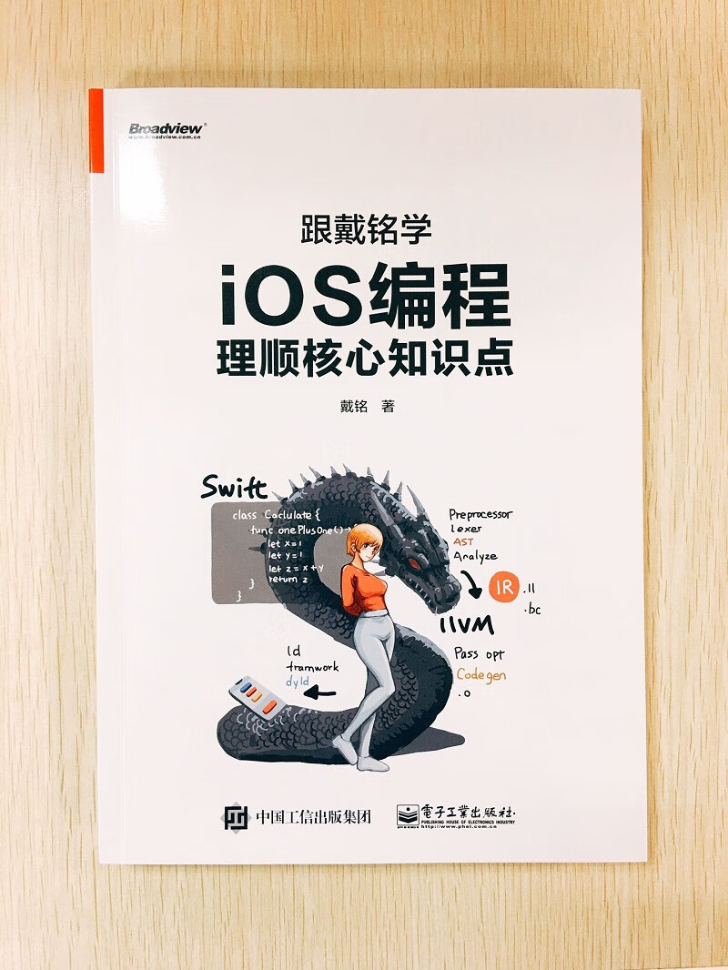 跟戴铭学iOS编程:理顺核心知识点(博文视点出品)详情图