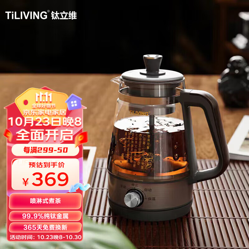 TILIVING(钛立维)纯钛泡茶壶煮茶器玻璃茶具大容量养生壶蒸茶水壶黑白茶壶 TD-Z106（蒸茶）使用感如何?