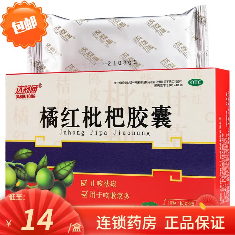 达舒通 橘红枇杷胶囊30粒止咳祛痰喉咙干痒咳嗽咳痰中药药房 1盒(约5