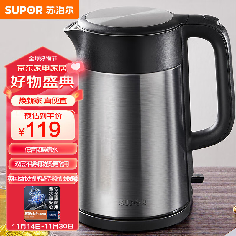 苏泊尔SUPOR安静煮水电水壶 双层防烫烧水壶热水壶 全钢无缝内胆电热水壶SW-17J16B 1.7L