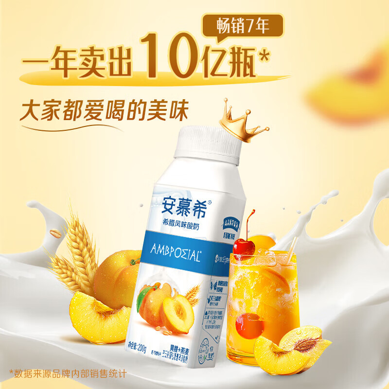 伊利安慕希黄桃燕麦酸奶200g*8盒/箱 希腊风味酸奶早餐伴侣中秋礼盒 200g*8瓶/箱