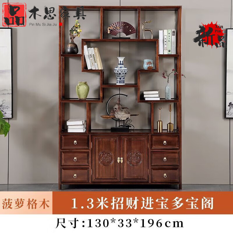 品木思2025新款实木新中式博古架多宝阁客厅茶桌置物架子茶叶隔断展示柜 1.26米多宝阁[菠萝格木]