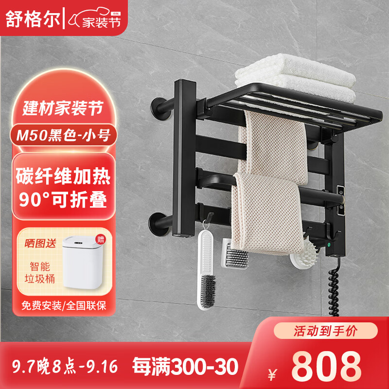 舒格尔m50电热毛巾架浴巾架可折叠定时开关加热杀菌免打孔配挂钩 黑色