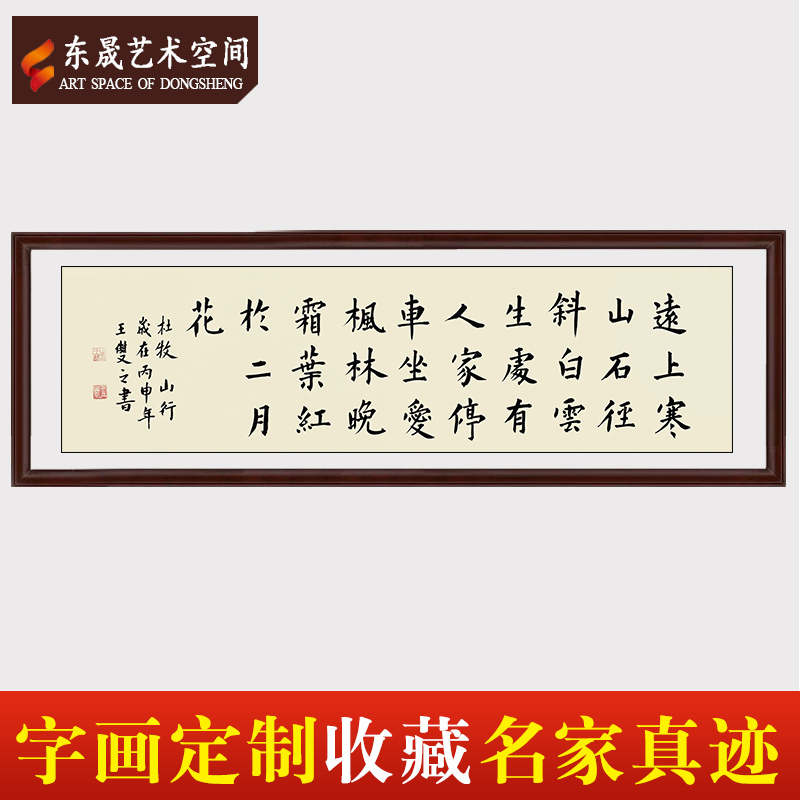 定制中国著名书法家王双之山行手写真迹毛笔字装饰挂画送礼