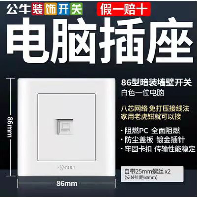 公牛(bull)六类cat6电脑网线插座千兆网口86型暗装墙壁网络接口面板
